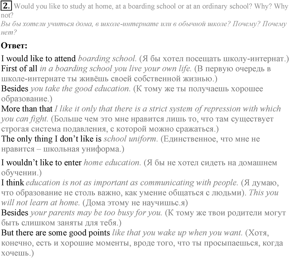 4. Unit. What school do you go to?. Lesson 5 Exercises №2 — решение 1