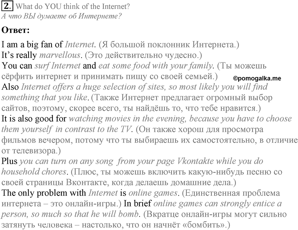 3. Unit. What’s the news?. Lesson 7 Exercises №2 — решение 1