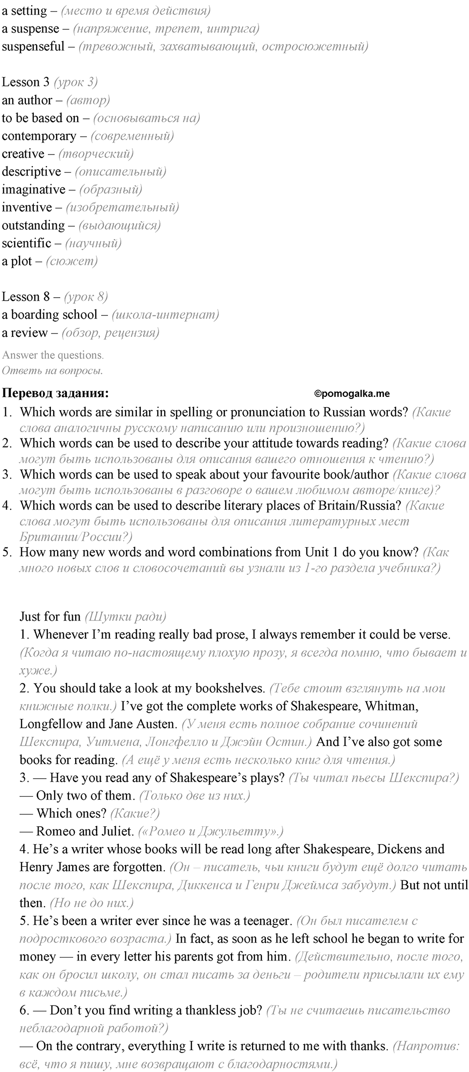 1. Unit. Reading...? Why not?. Lesson 10 Exercises №1 — решение 2