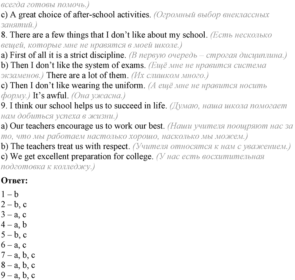4. Unit. What school do you go to?. Lesson 8 Exercises №2 — решение 2