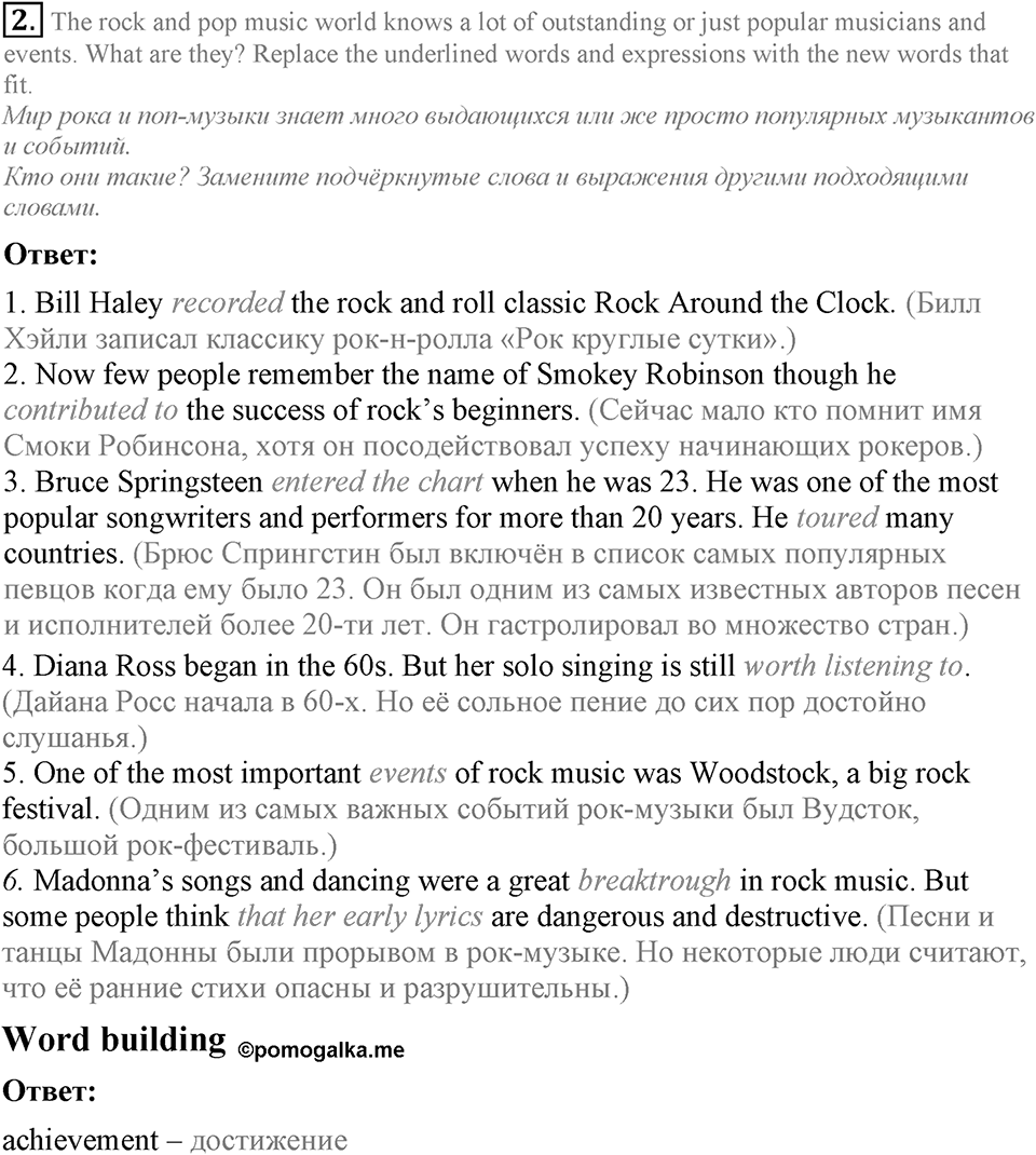 2. Unit. Let the music begin. Lesson 2 Exercises №2 — решение 1