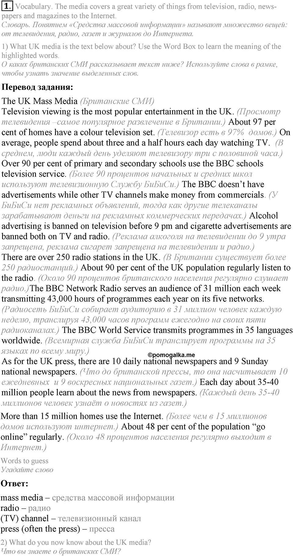 3. Unit. What’s the news?. Lesson 1 Exercises №1 — решение 1