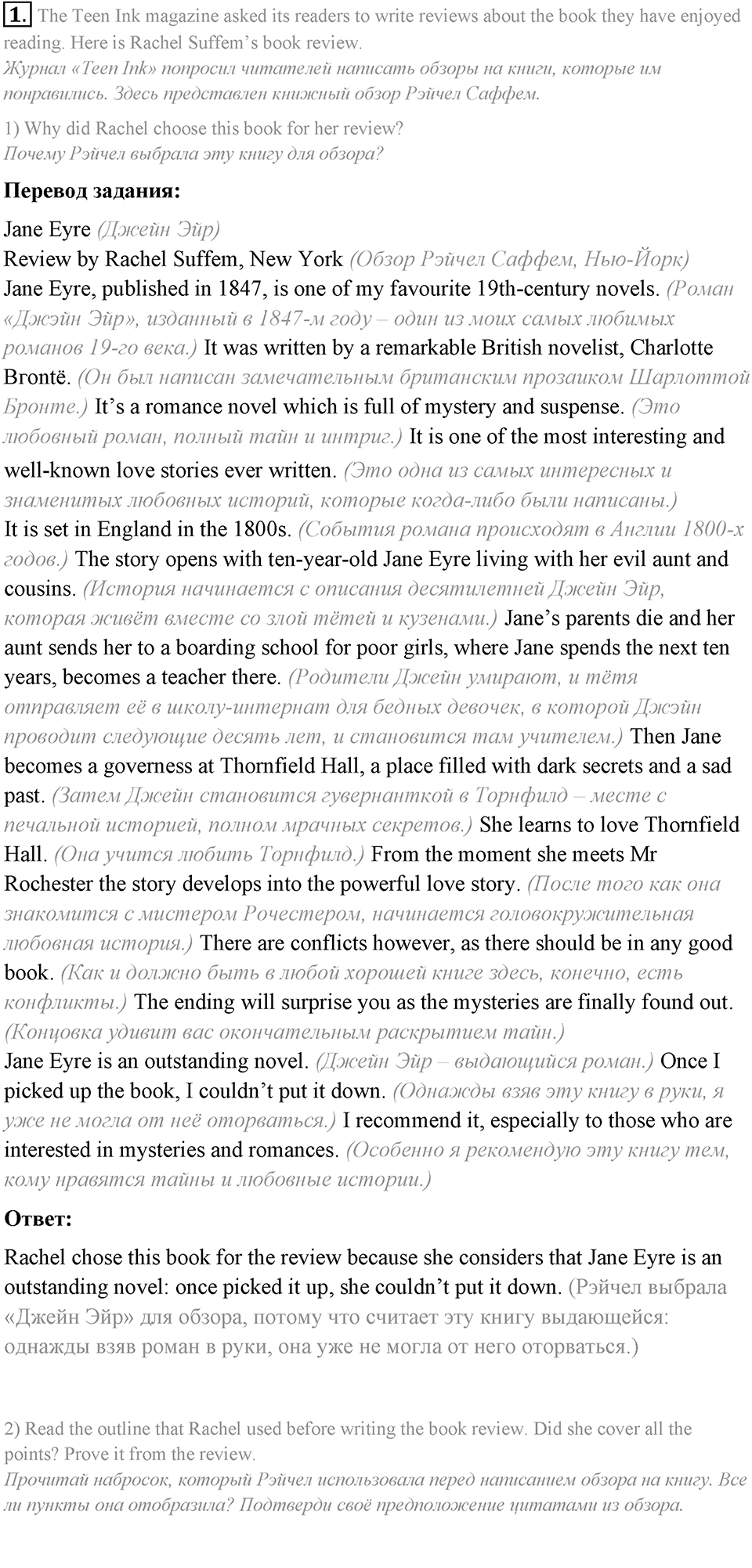 1. Unit. Reading...? Why not?. Lesson 8 Exercises №1 — решение 1