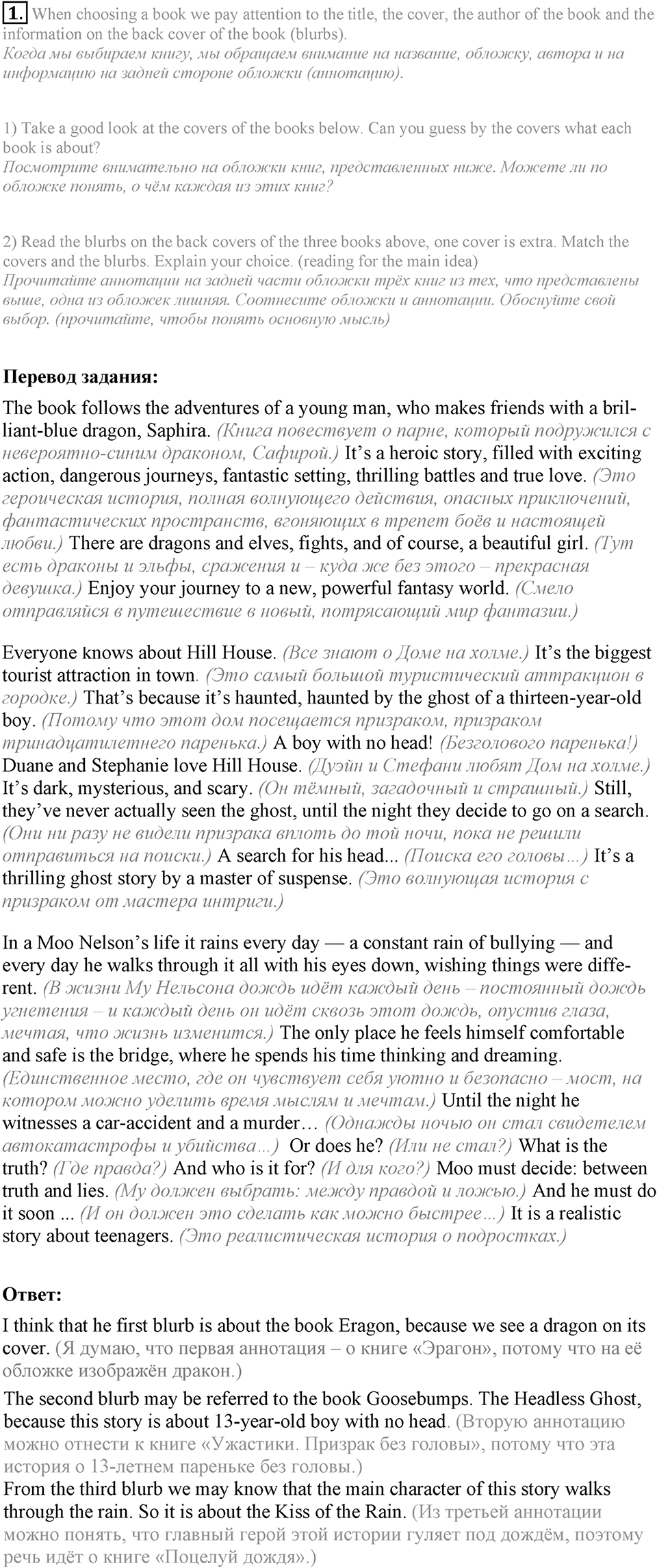 1. Unit. Reading...? Why not?. Lesson 5 Exercises №1 — решение 1