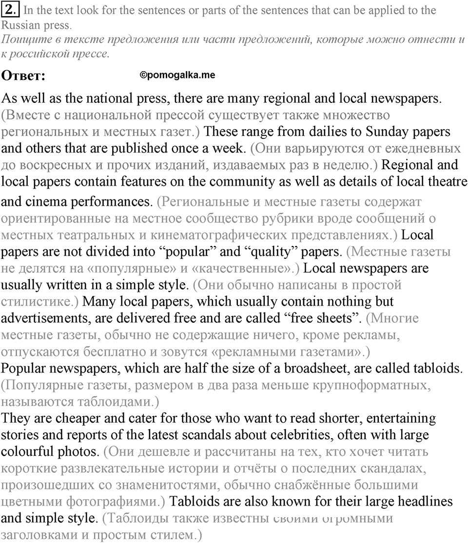3. Unit. What’s the news?. Lesson 5 Exercises №2 — решение 1