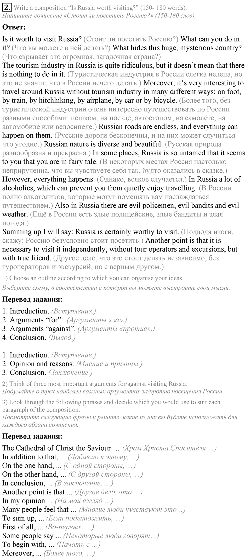 6. Unit. My country in the world. Lesson 8 Exercises №2 — решение 1