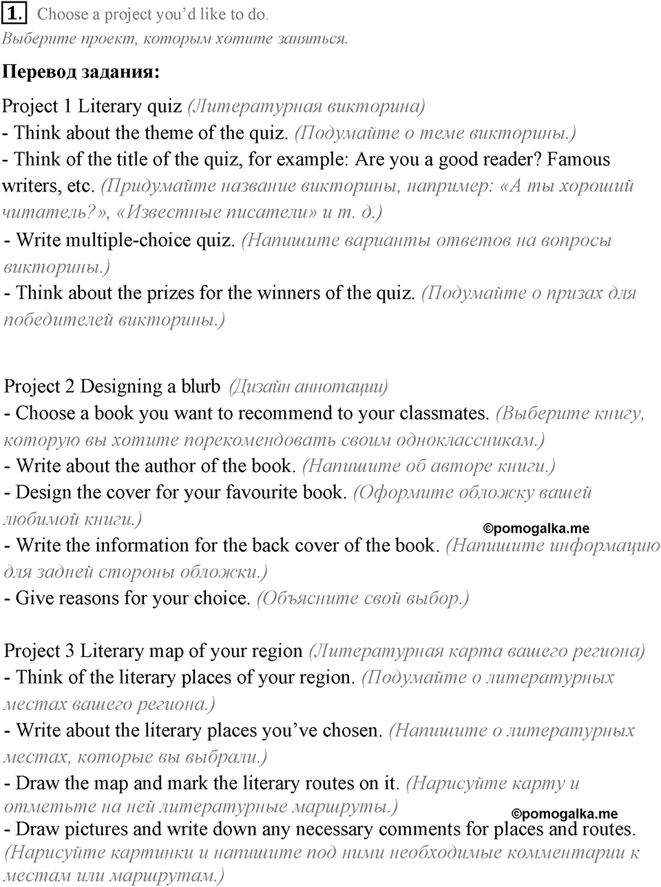 1. Unit. Reading...? Why not?. Lesson 9 Exercises №1 — решение 1