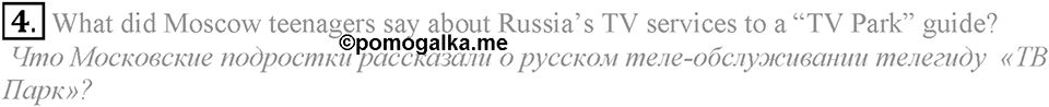 3. Unit. What’s the news?. Lesson 4 Exercises №4 — решение 1