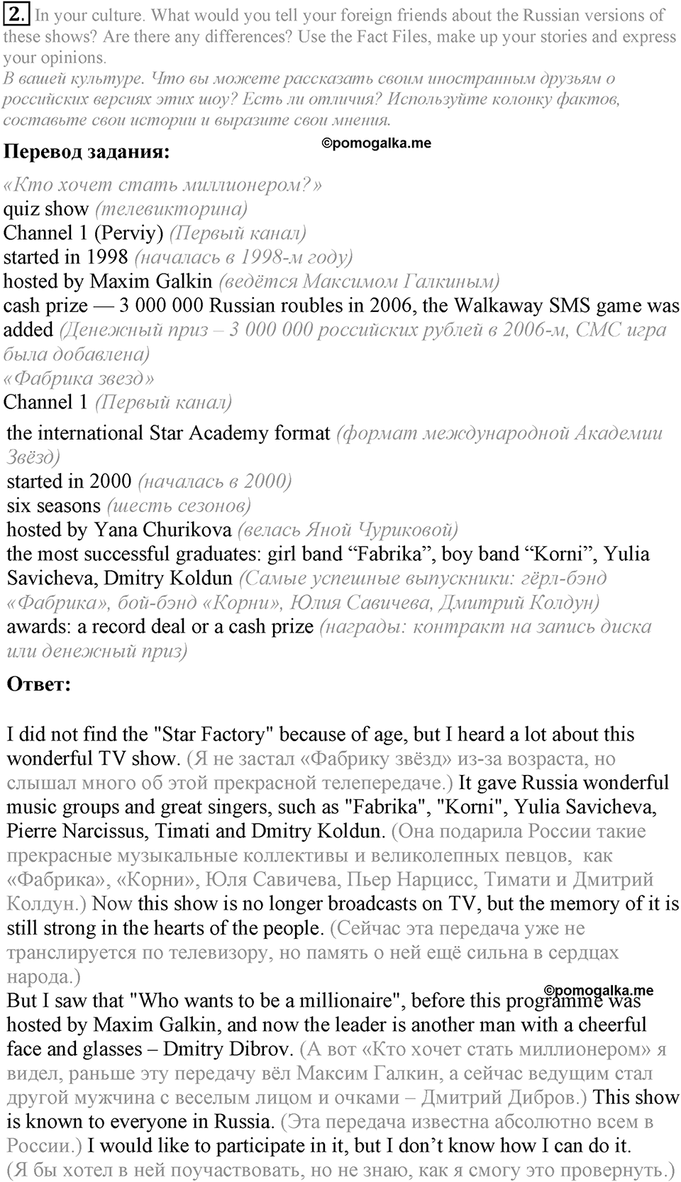 3. Unit. What’s the news?. Lesson 9 Exercises №2 — решение 1