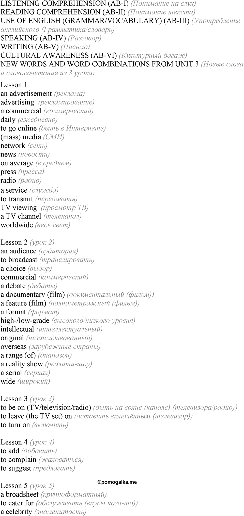 3. Unit. What’s the news?. Lesson 12 Exercises №1 — решение 1