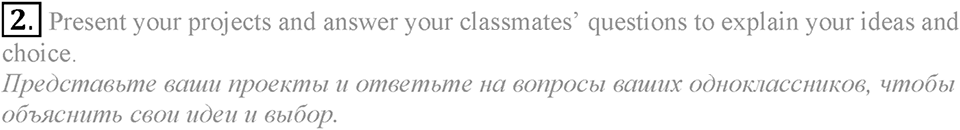6. Unit. My country in the world. Lesson 10 Exercises №2 — решение 1