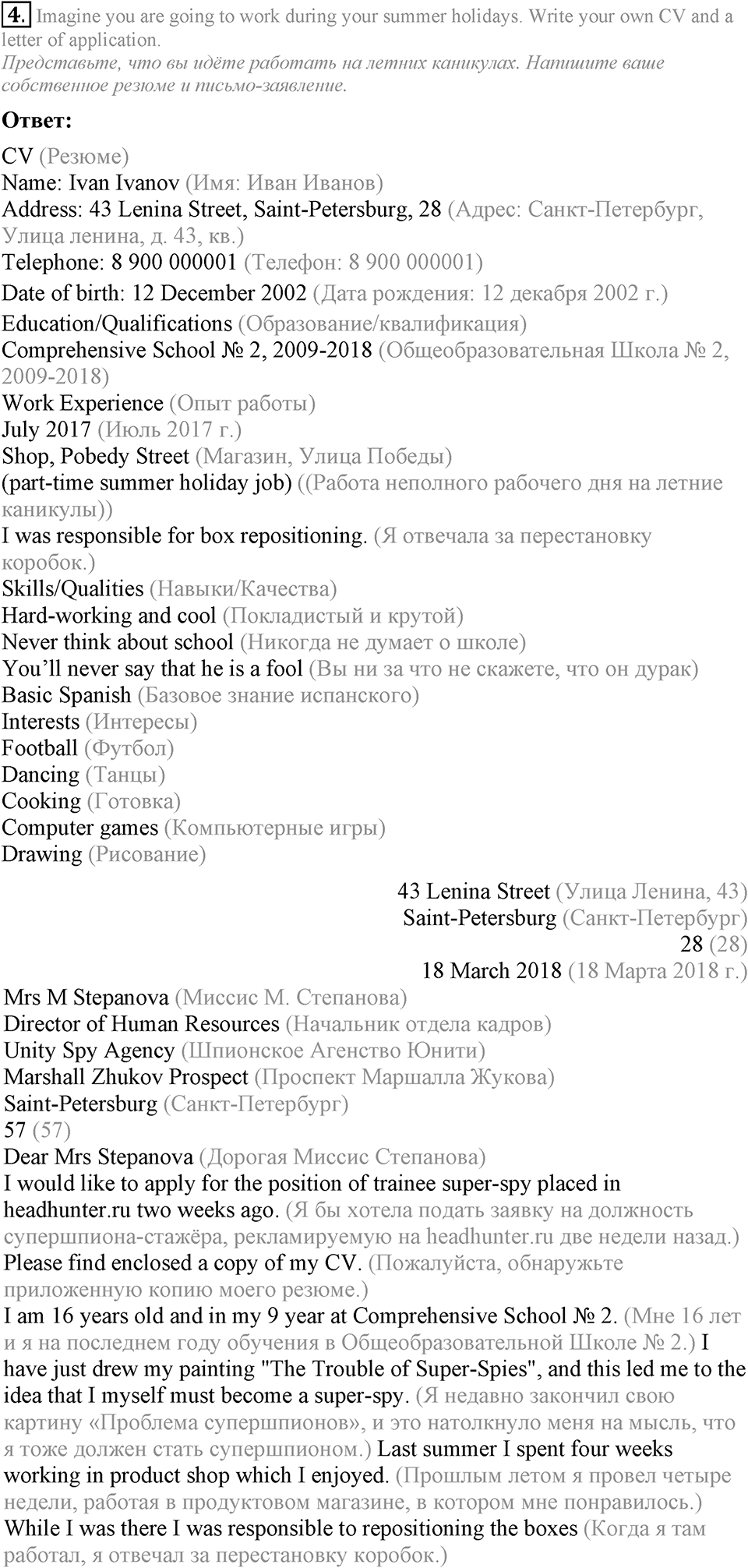 5. Unit. School — what’s next?. Lesson 7 Exercises №4 — решение 1