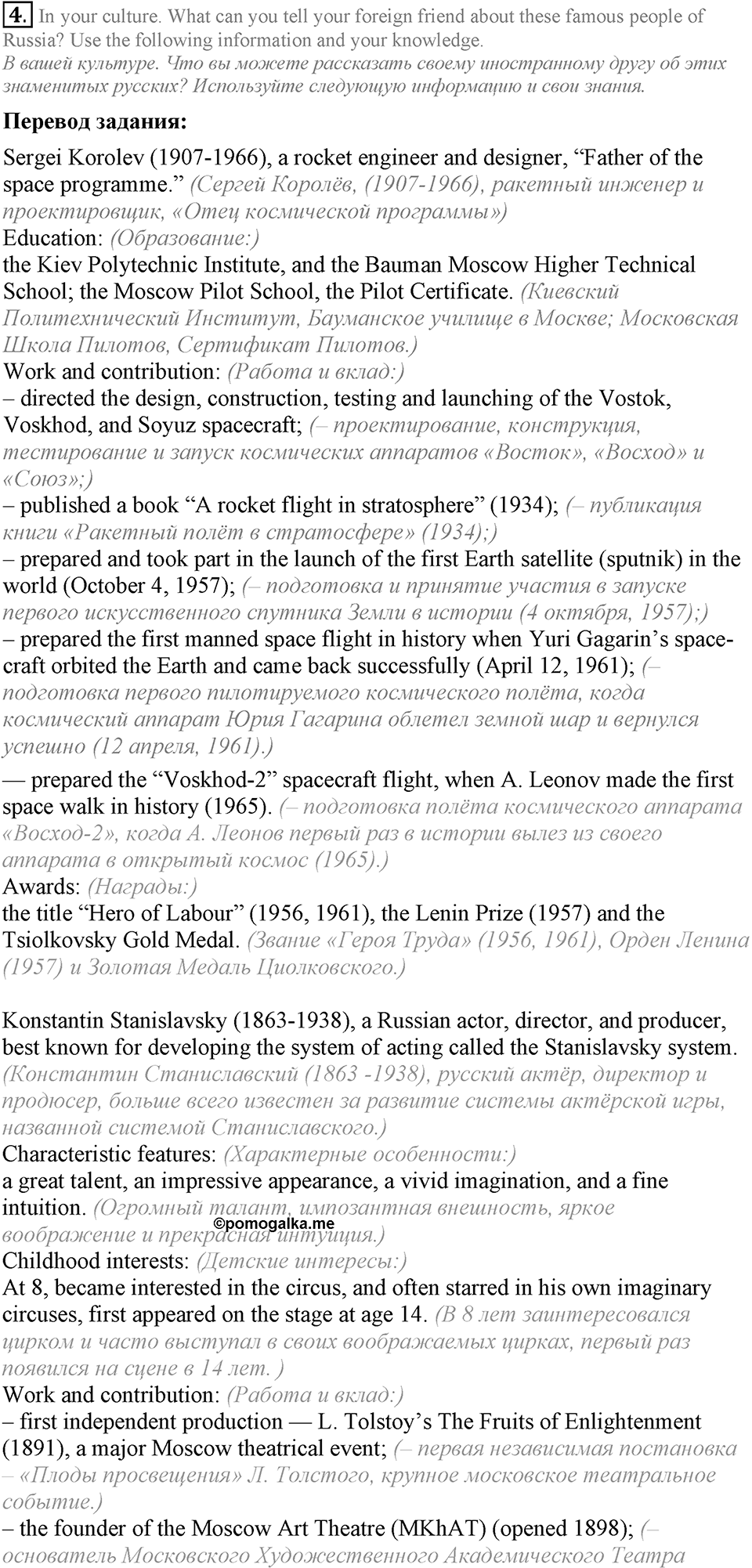 6. Unit. My country in the world. Lesson 2 Exercises №4 — решение 1