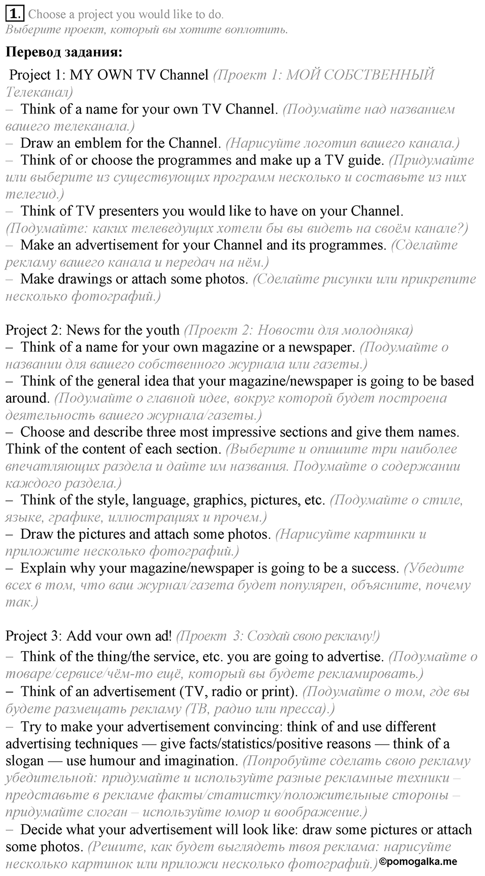 3. Unit. What’s the news?. Lesson 11 Exercises №1 — решение 1
