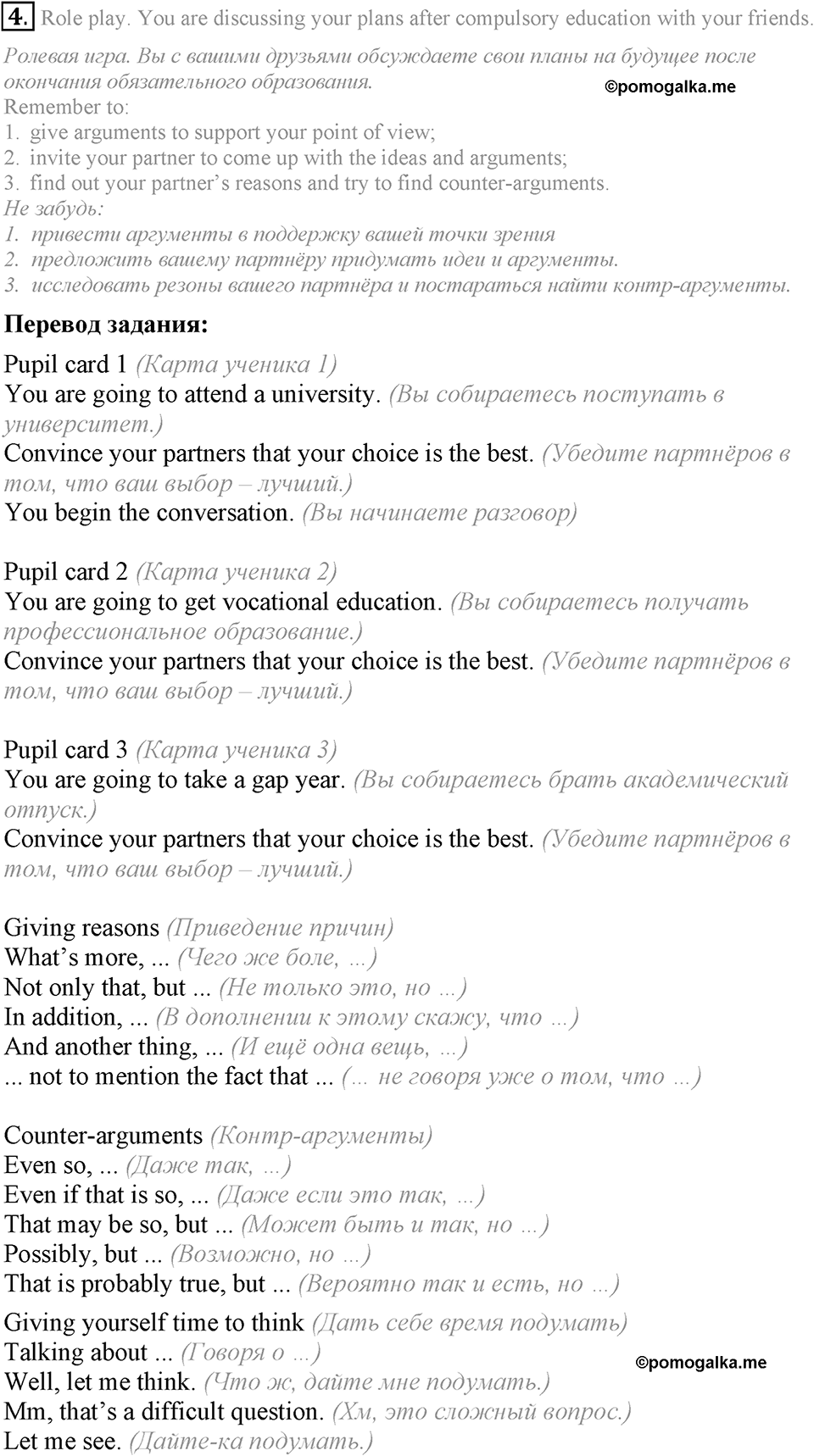 5. Unit. School — what’s next?. Lesson 8 Exercises №4 — решение 1