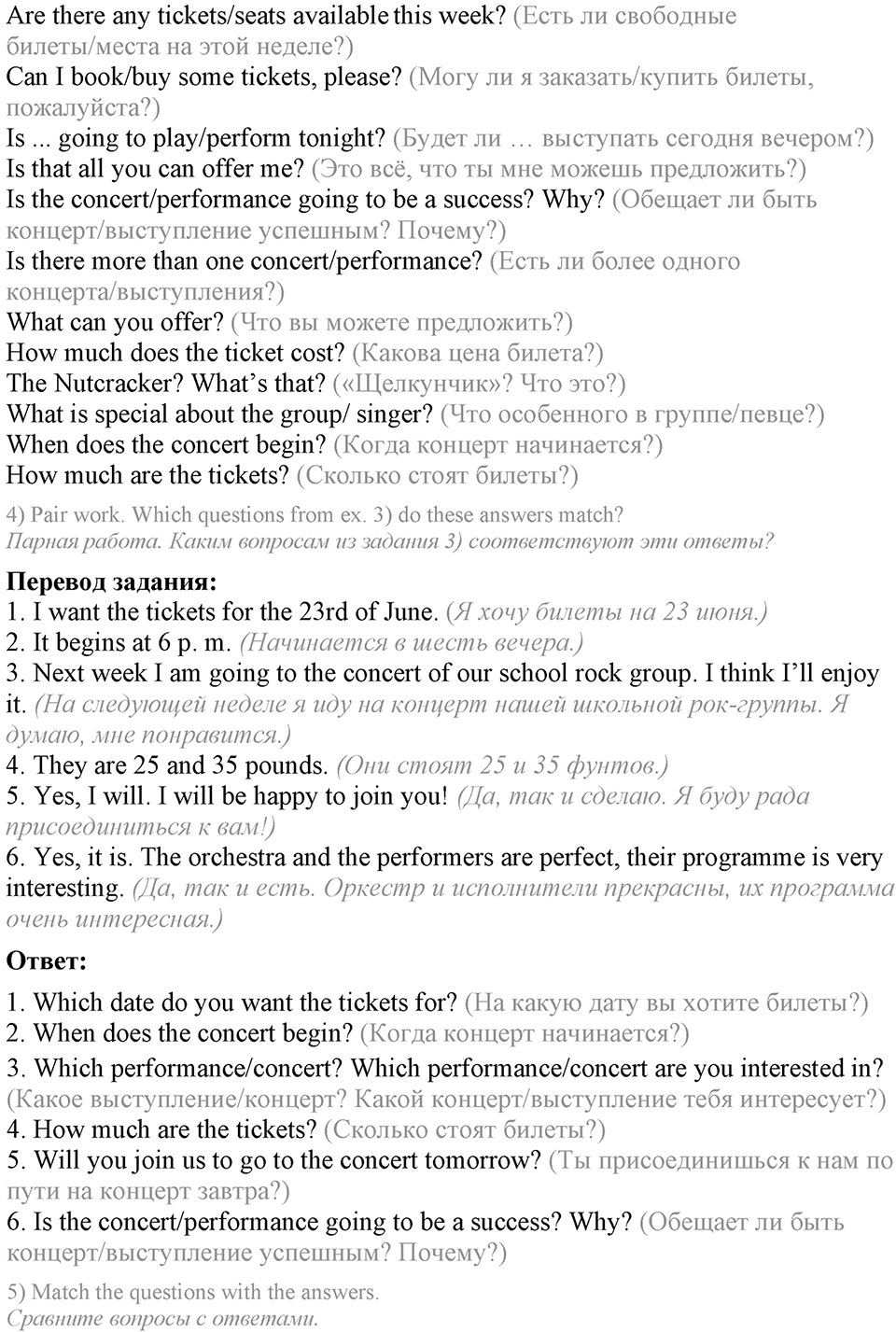 2. Unit. Let the music begin. Lesson 4 Exercises №1 — решение 3