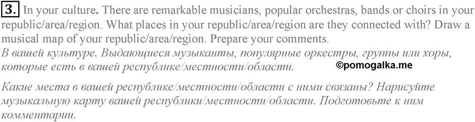 2. Unit. Let the music begin. Lesson 1 Exercises №3 — решение 1