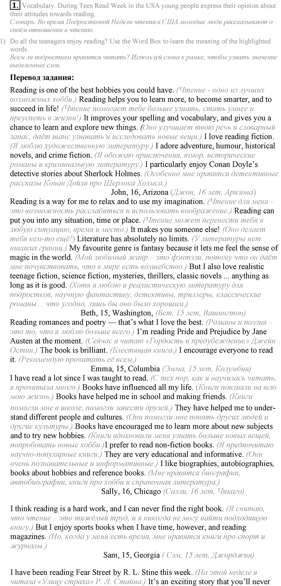 1. Unit. Reading...? Why not?. Lesson 1 Exercises №1 — решение 1