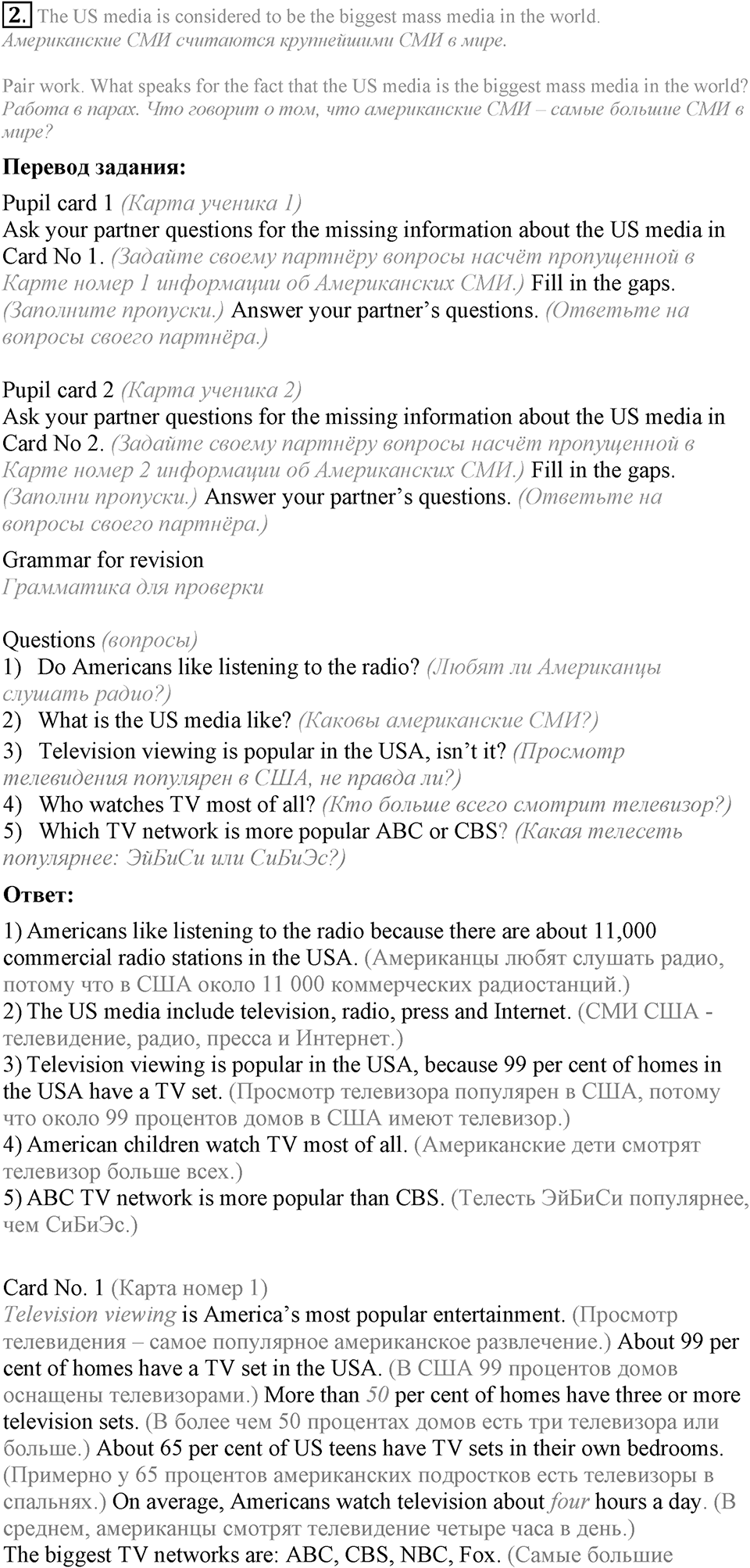 3. Unit. What’s the news?. Lesson 1 Exercises №2 — решение 1