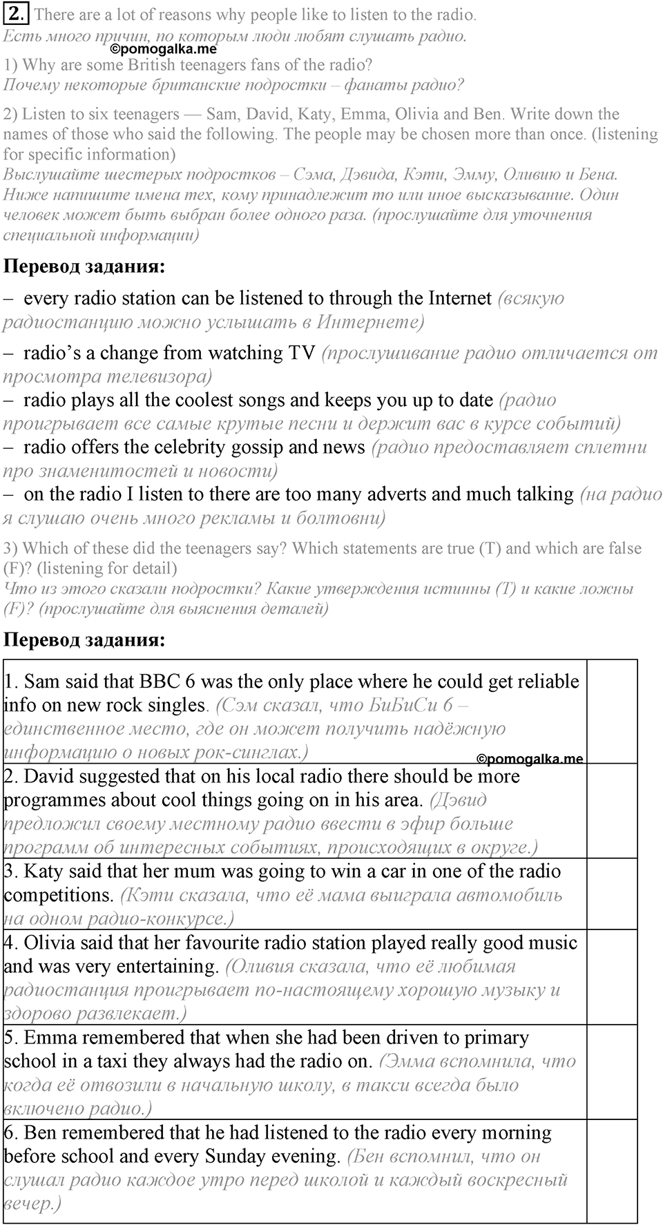 3. Unit. What’s the news?. Lesson 6 Exercises №2 — решение 1
