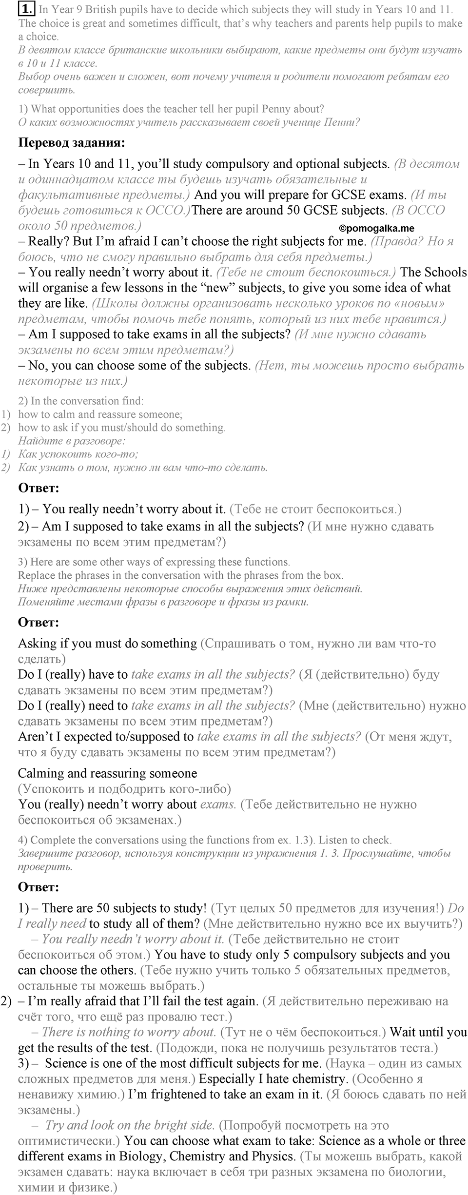 4. Unit. What school do you go to?. Lesson 6 Exercises №1 — решение 1