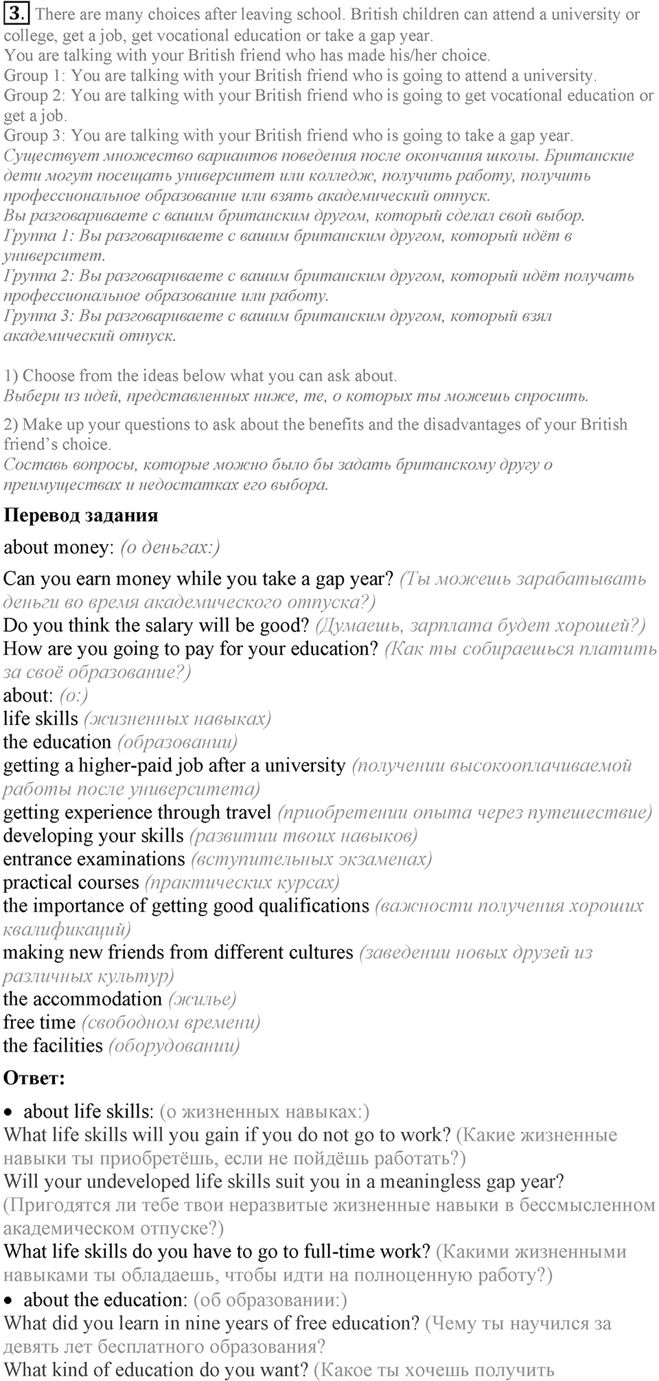 5. Unit. School — what’s next?. Lesson 8 Exercises №3 — решение 1