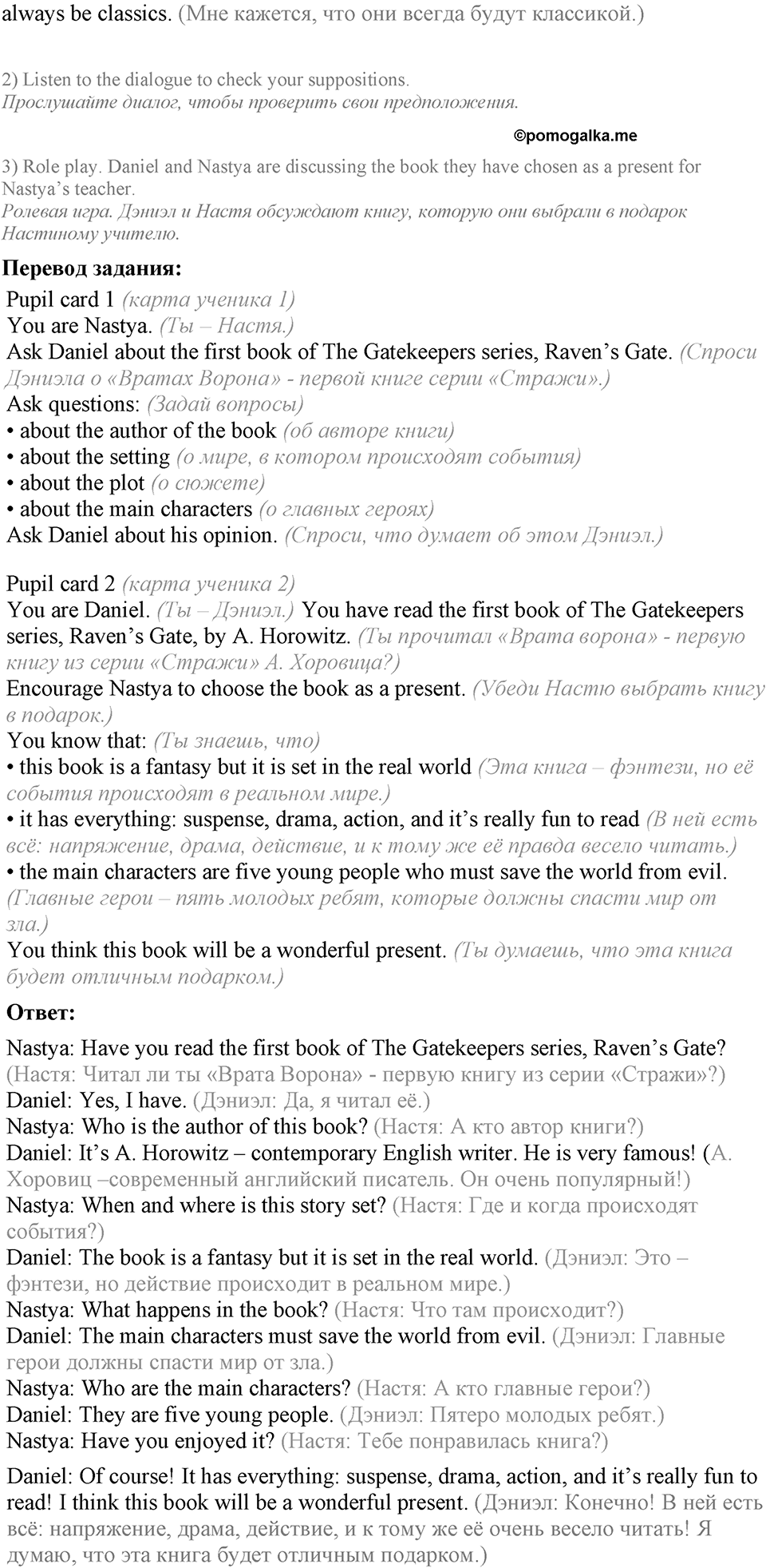 1. Unit. Reading...? Why not?. Lesson 7 Exercises №1 — решение 2