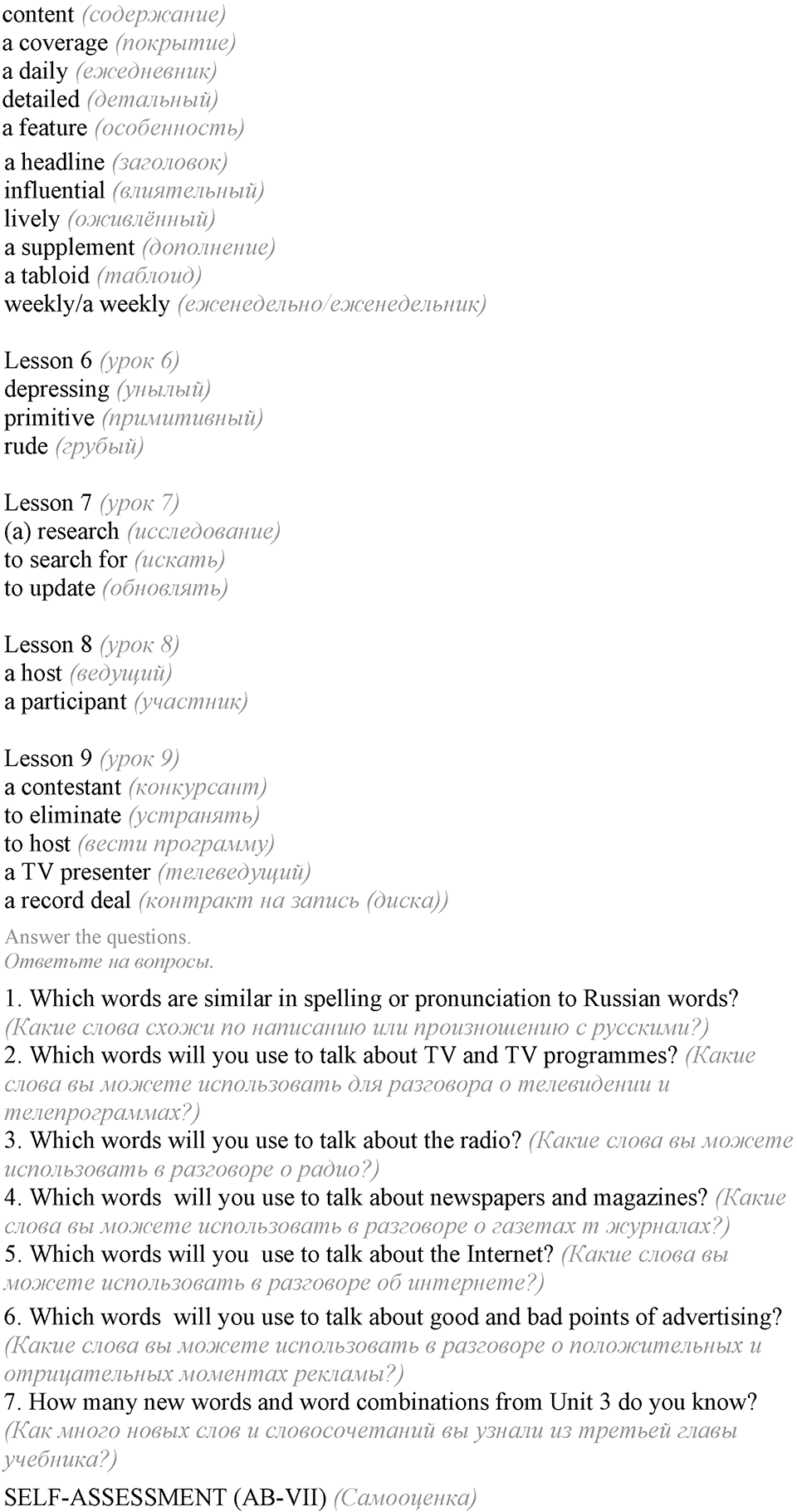 3. Unit. What’s the news?. Lesson 12 Exercises №1 — решение 2