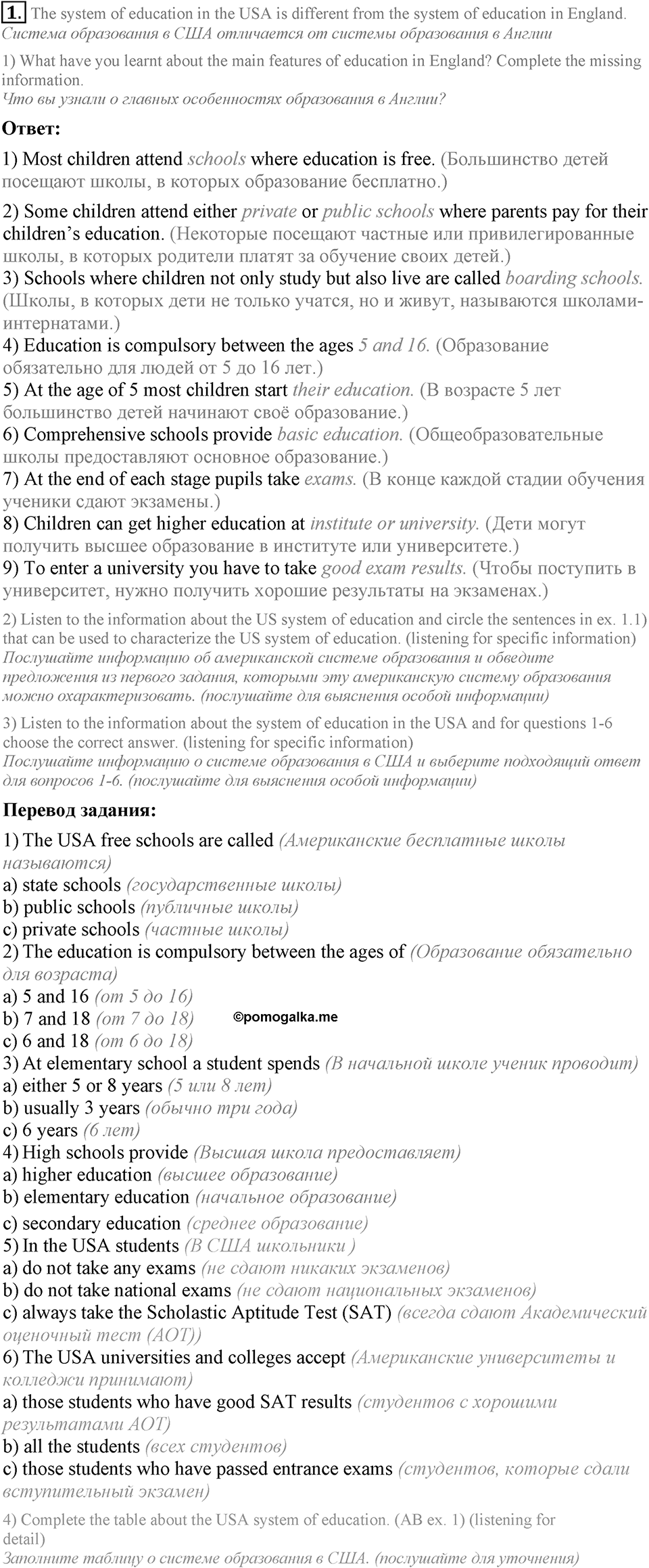 4. Unit. What school do you go to?. Lesson 3 Exercises №1 — решение 1