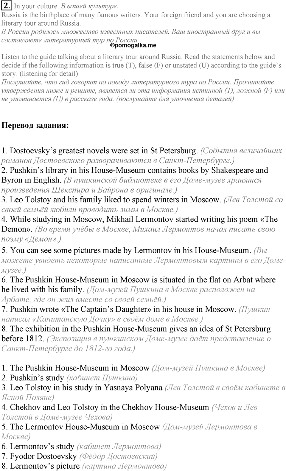 1. Unit. Reading...? Why not?. Lesson 4 Exercises №2 — решение 1