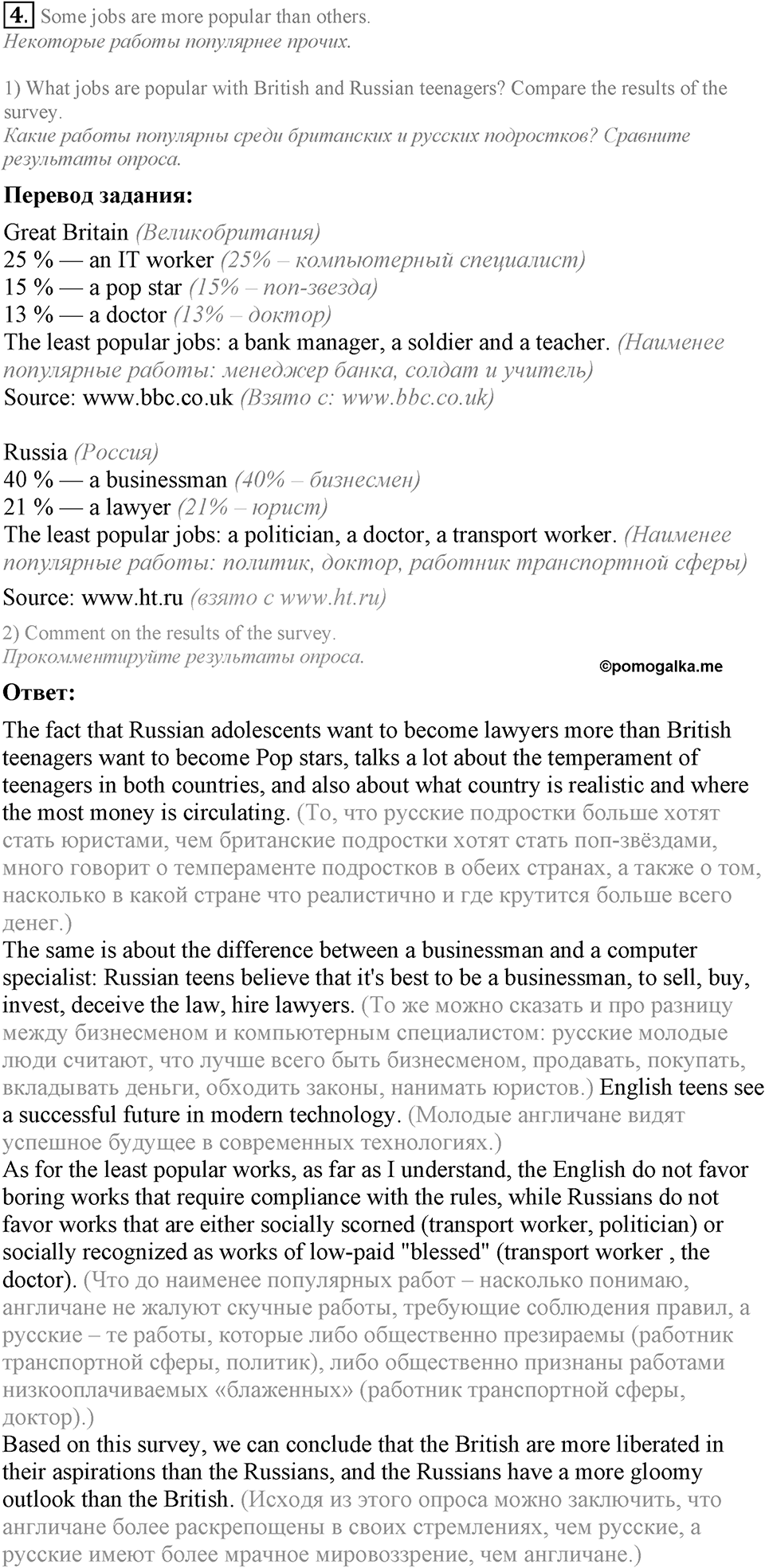 5. Unit. School — what’s next?. Lesson 1 Exercises №4 — решение 1