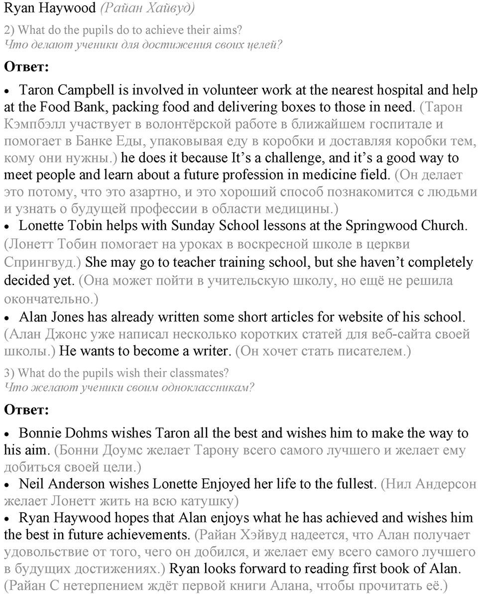 7. Unit. Our school yearbook. Lesson 3 Exercises №1 — решение 2
