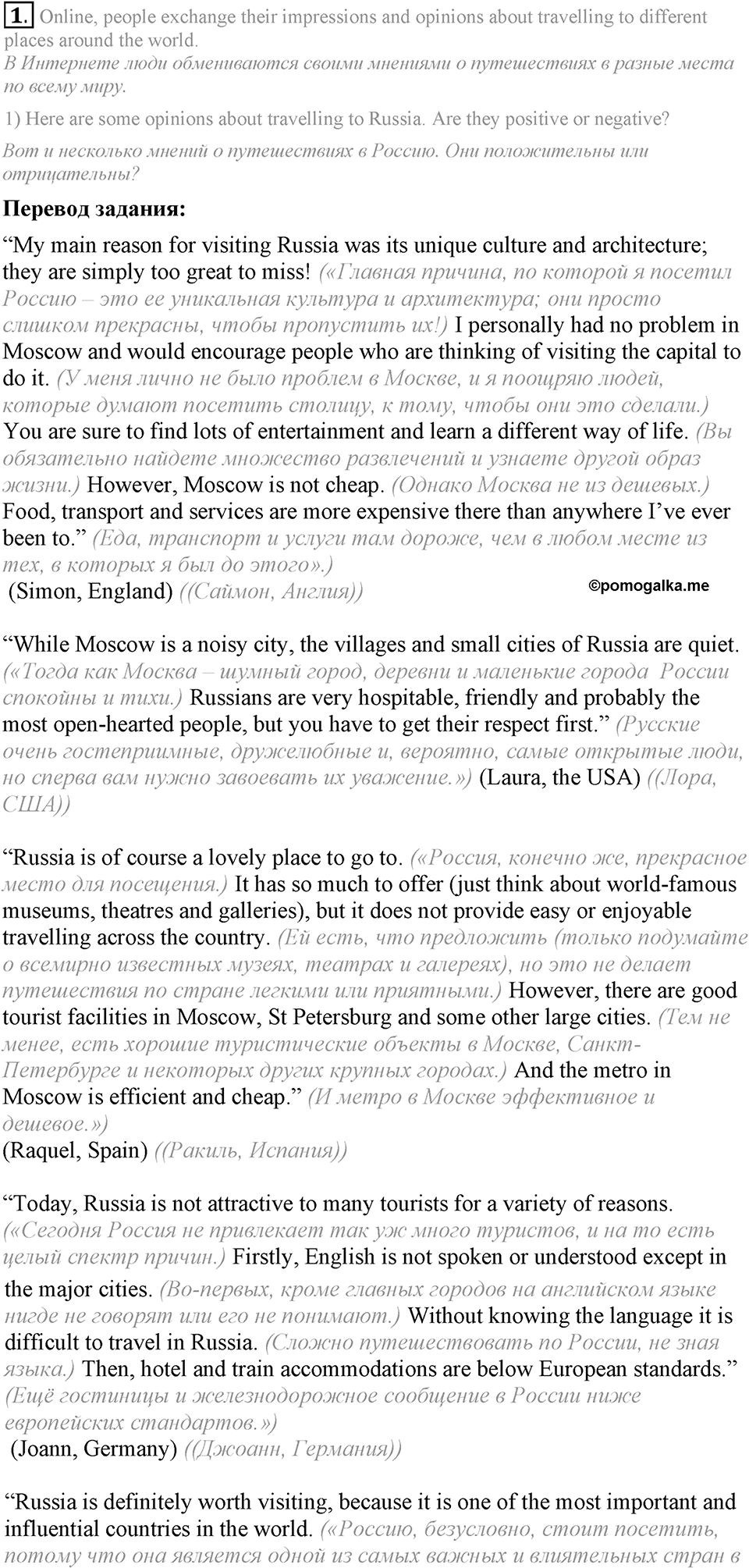 6. Unit. My country in the world. Lesson 8 Exercises №1 — решение 1
