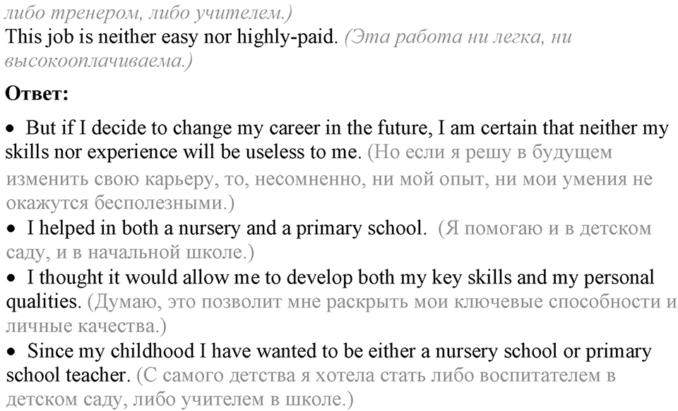 5. Unit. School — what’s next?. Lesson 1 Exercises №1 — решение 3