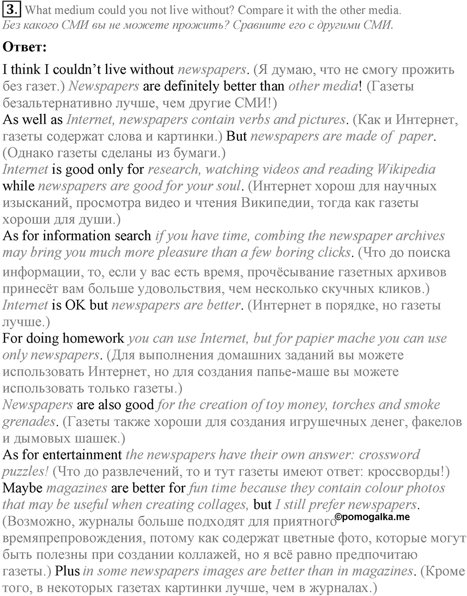 3. Unit. What’s the news?. Lesson 7 Exercises №3 — решение 1