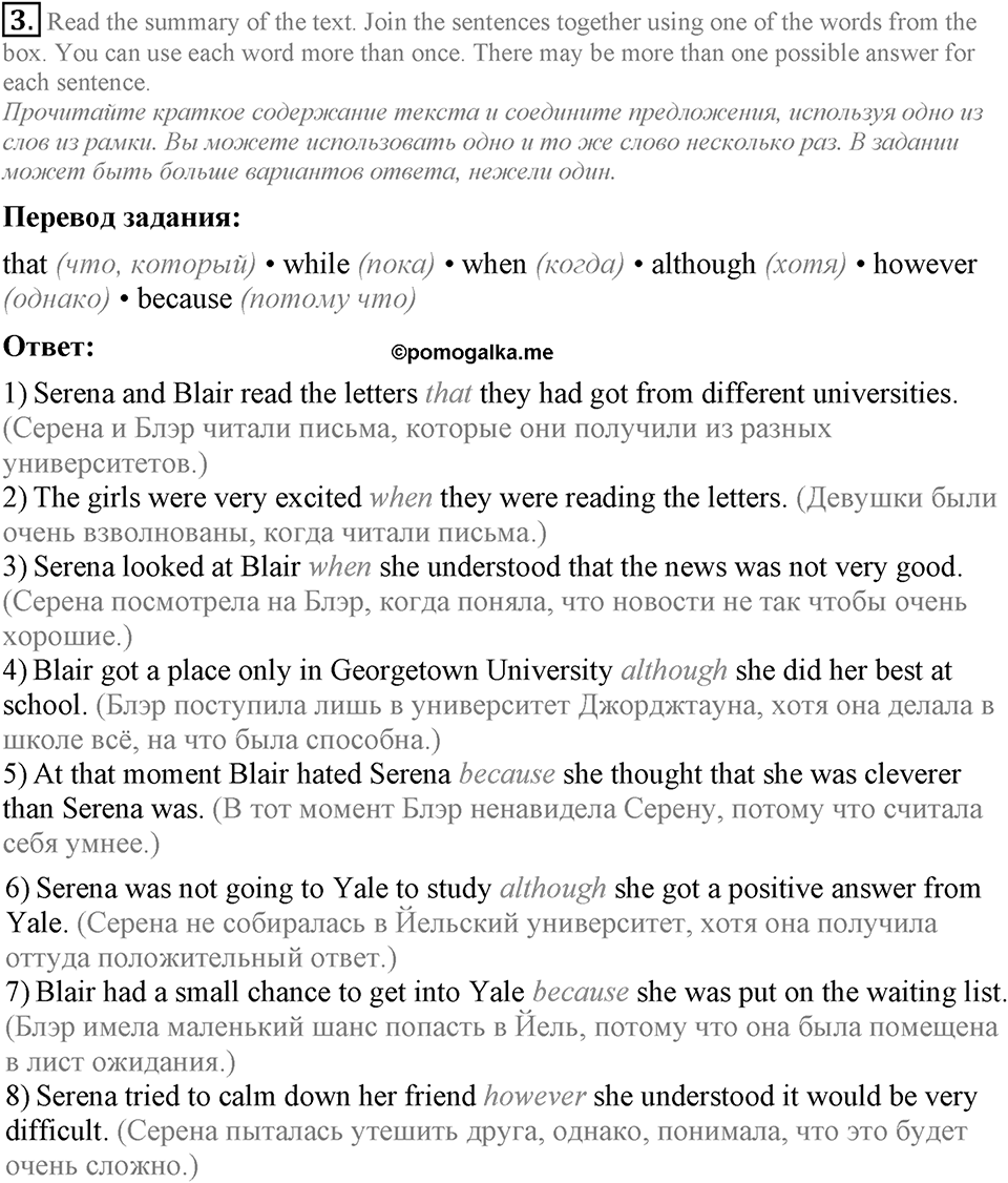4. Unit. What school do you go to?. Lesson 7 Exercises №3 — решение 1