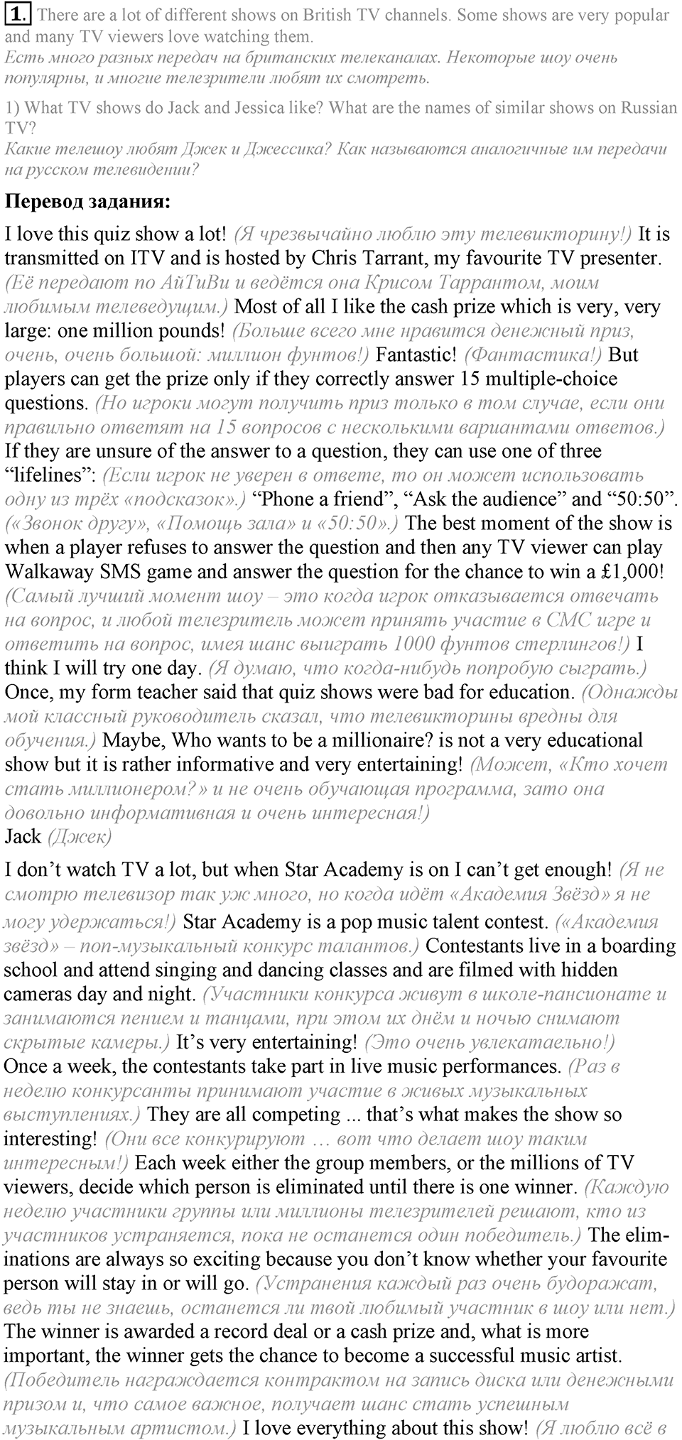 3. Unit. What’s the news?. Lesson 9 Exercises №1 — решение 1