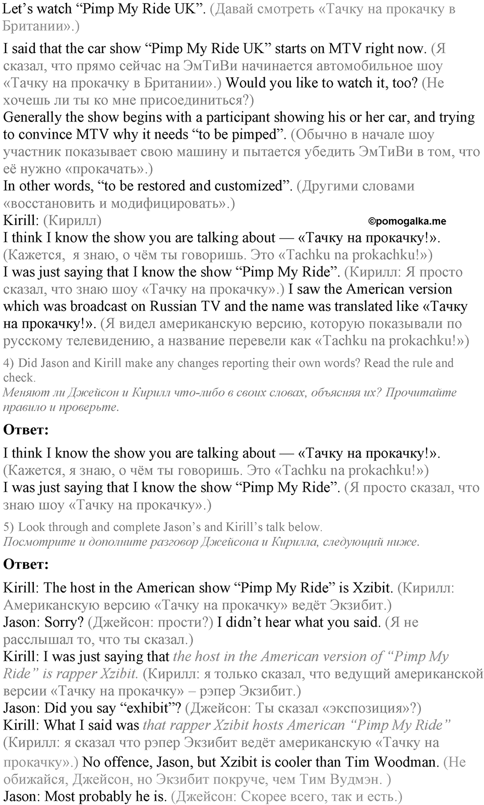 3. Unit. What’s the news?. Lesson 8 Exercises №1 — решение 2
