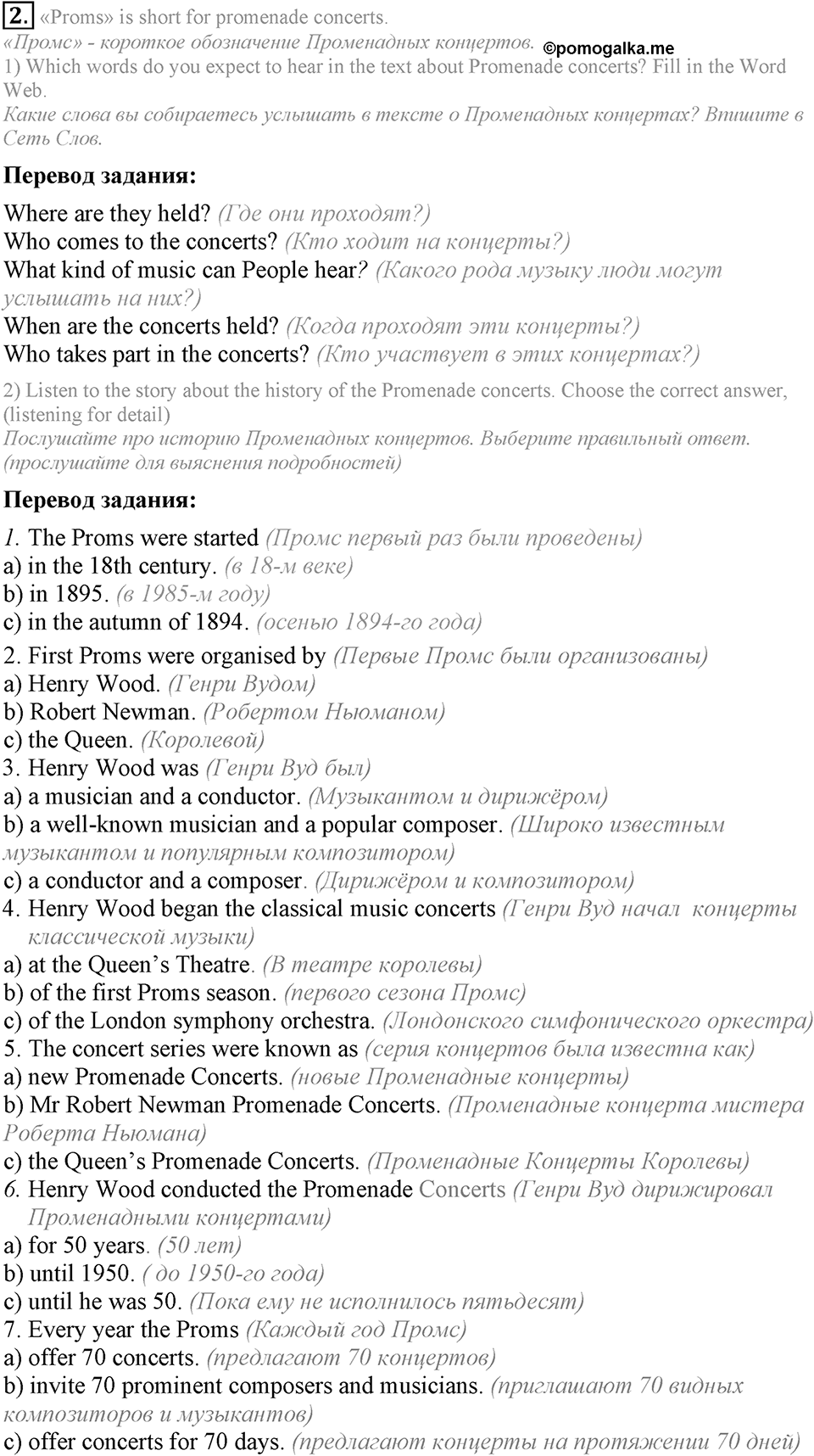 2. Unit. Let the music begin. Lesson 5 Exercises №2-1 — решение 1