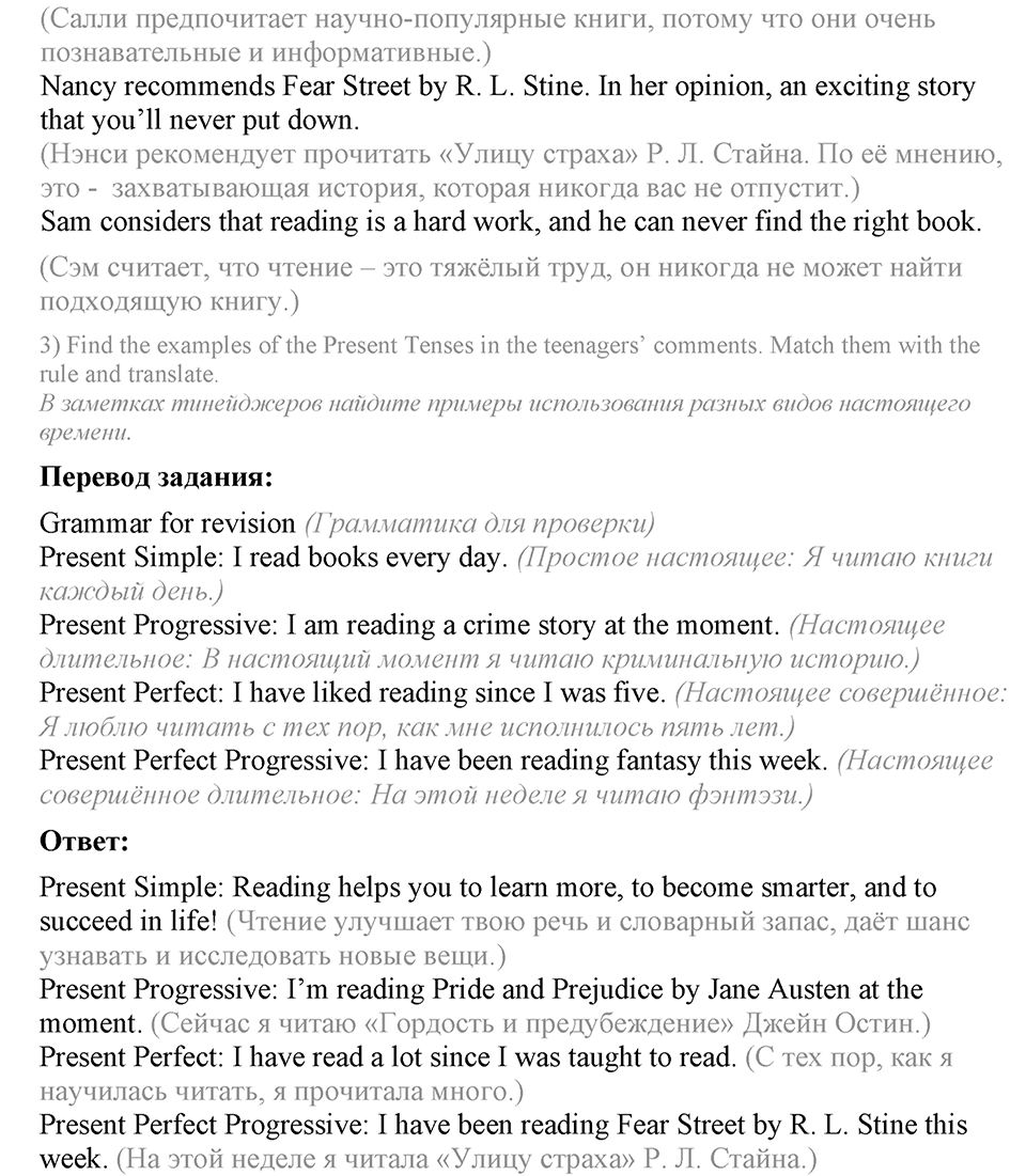 1. Unit. Reading...? Why not?. Lesson 1 Exercises №1 — решение 3