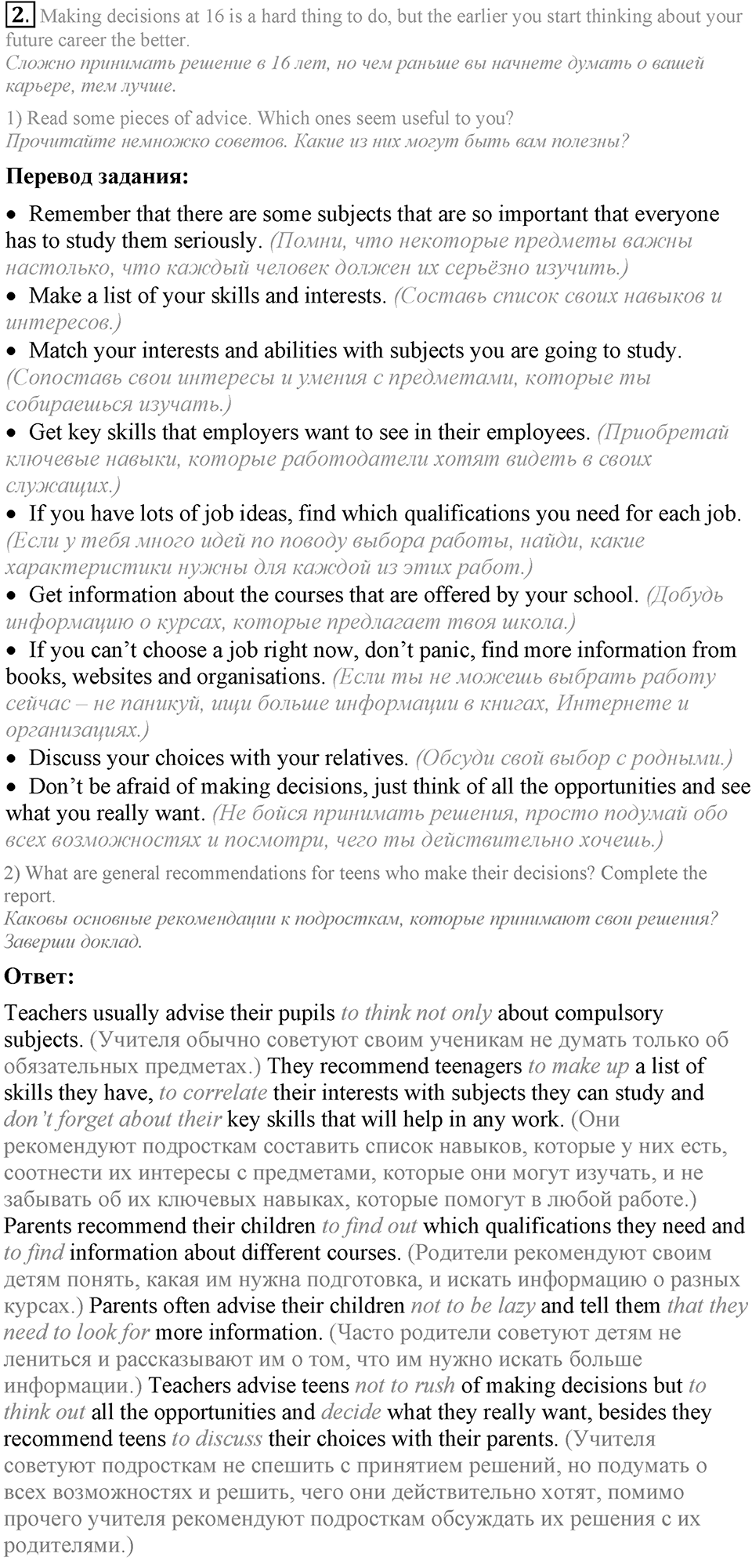 5. Unit. School — what’s next?. Lesson 2 Exercises №2 — решение 1