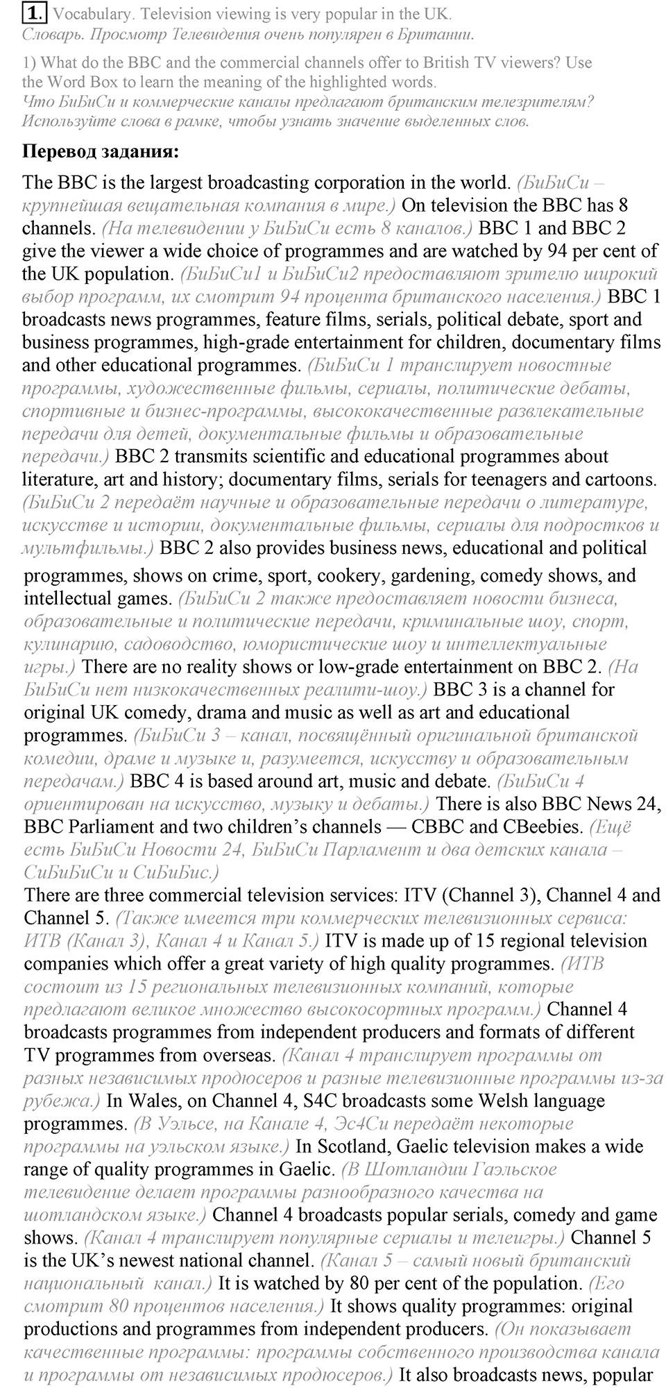 3. Unit. What’s the news?. Lesson 2 Exercises №1 — решение 1
