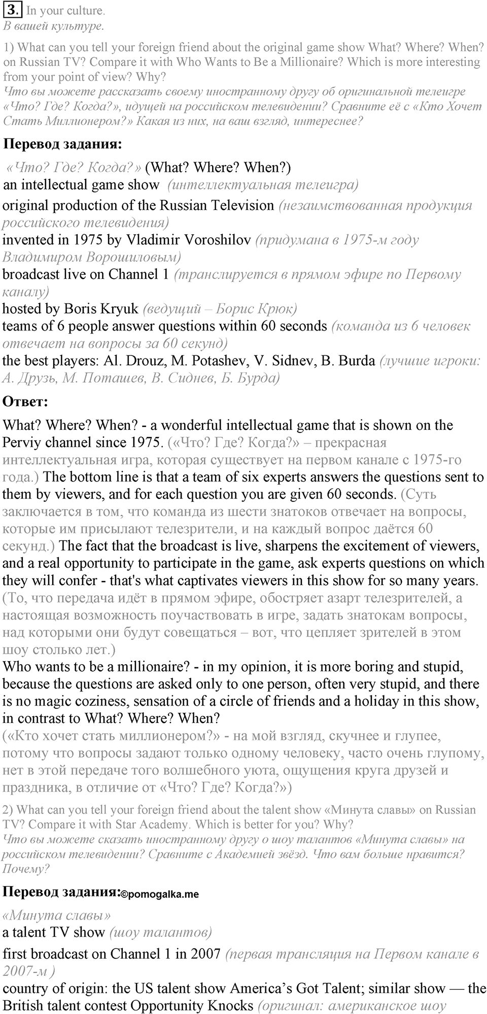 3. Unit. What’s the news?. Lesson 9 Exercises №3 — решение 1