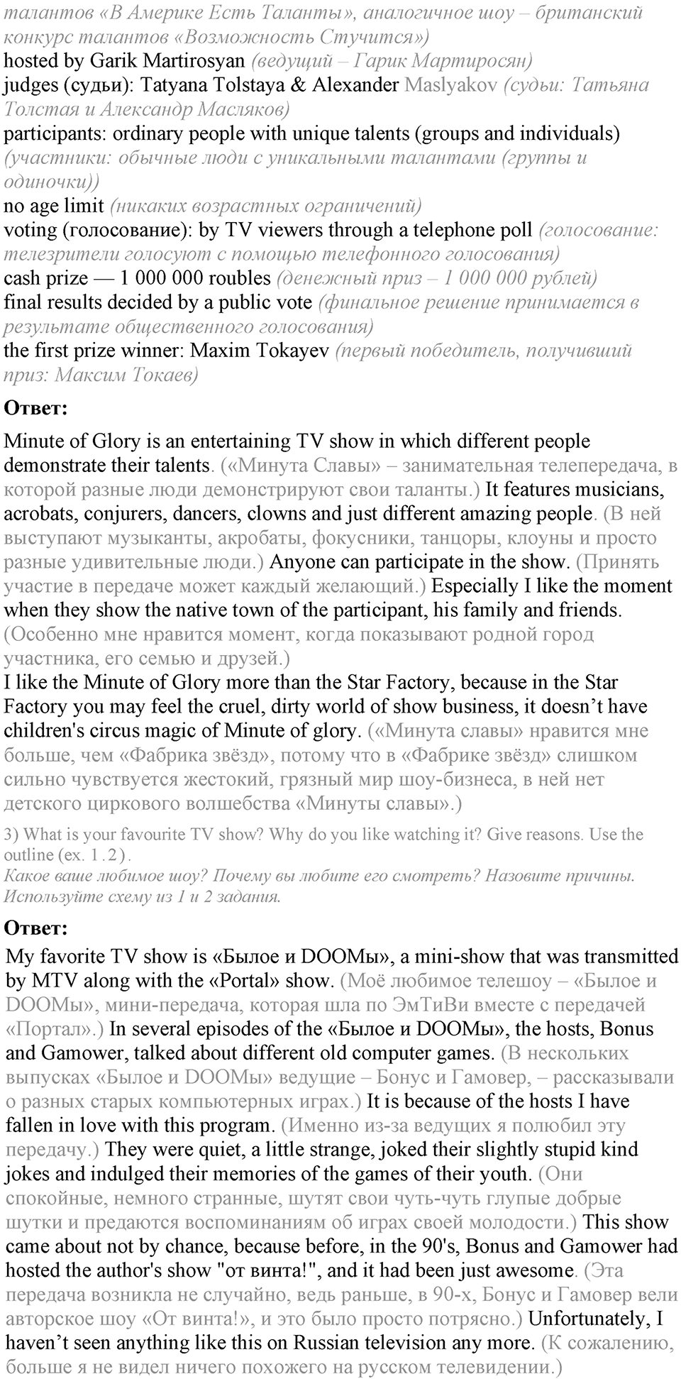 3. Unit. What’s the news?. Lesson 9 Exercises №3 — решение 2