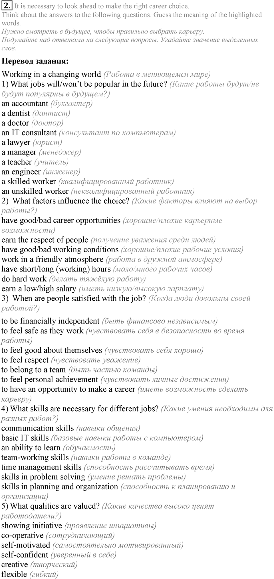 5. Unit. School — what’s next?. Lesson 1 Exercises №2 — решение 1