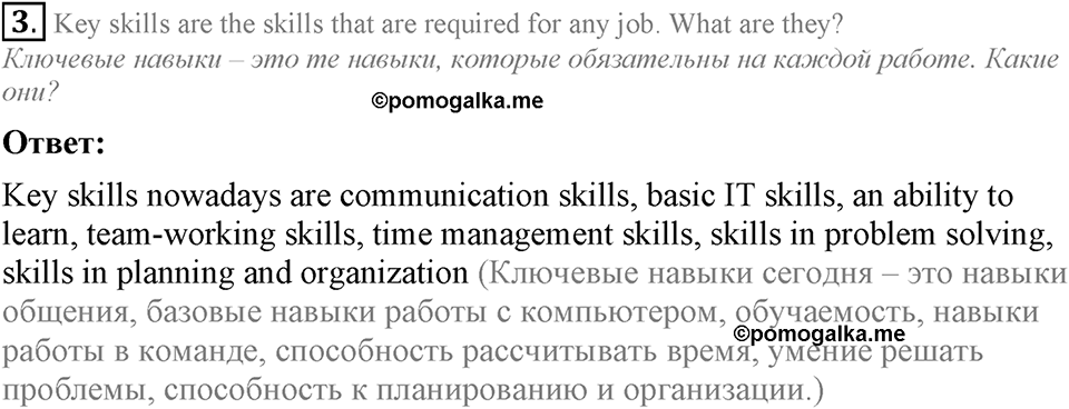 5. Unit. School — what’s next?. Lesson 1 Exercises №3 — решение 1