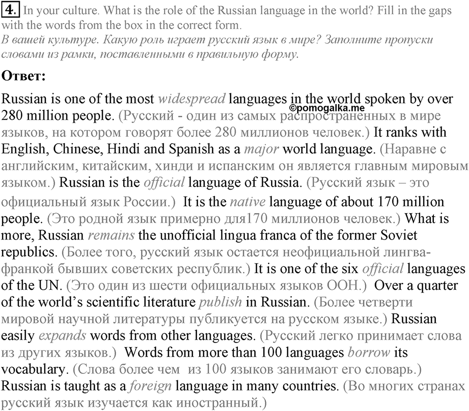 6. Unit. My country in the world. Lesson 3 Exercises №4 — решение 1