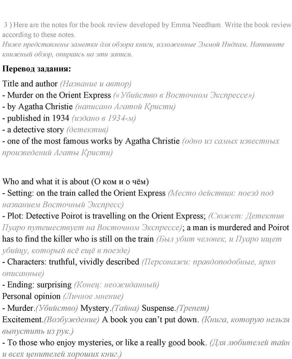1. Unit. Reading...? Why not?. Lesson 8 Exercises №1 — решение 3