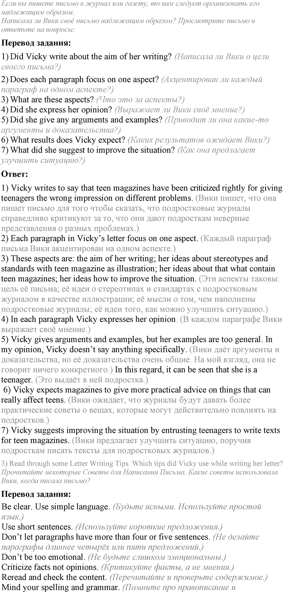 3. Unit. What’s the news?. Lesson 10 Exercises №1 — решение 2