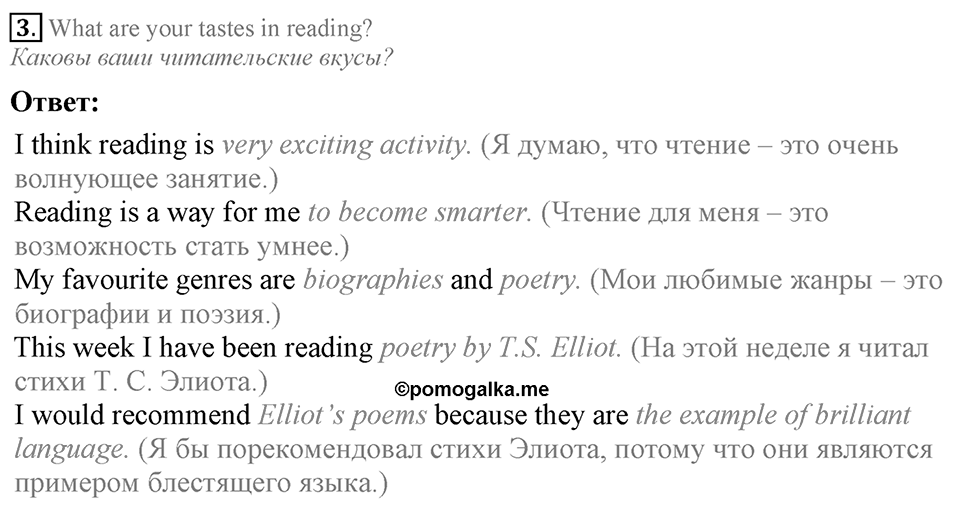 1. Unit. Reading...? Why not?. Lesson 1 Exercises №3 — решение 1